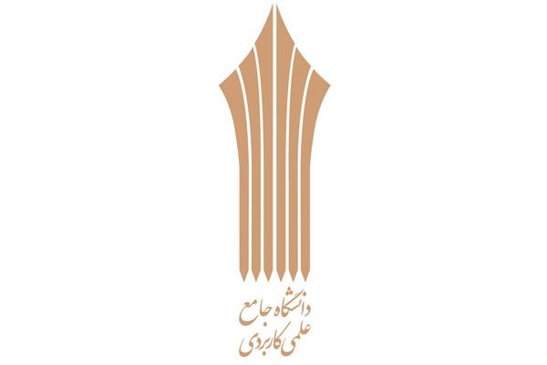 دانشگاه جامع علمی کاربردی